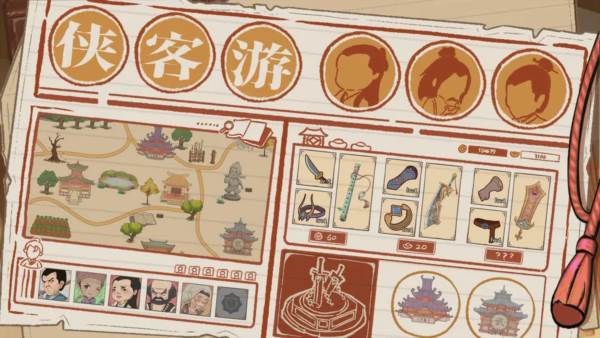 侠客游1