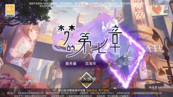 梦的第七章官方版宣传图