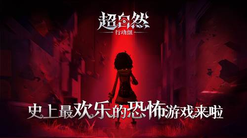 超自然行动组游戏截图1