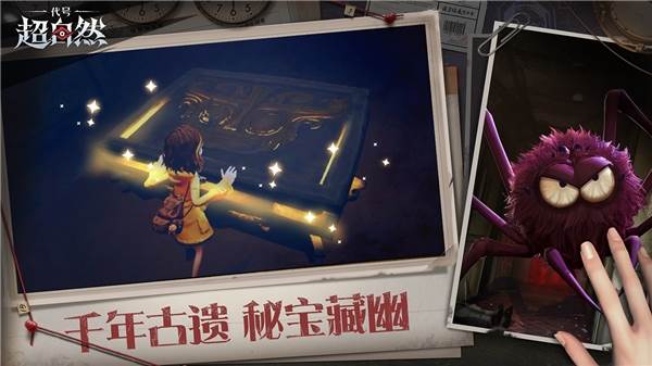 代号超自然游戏截图8