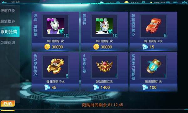 奥特曼正义降临无限碎片版商城系统详解5