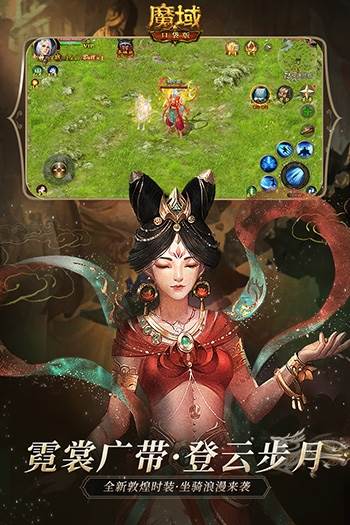 魔域口袋版天晴版本2