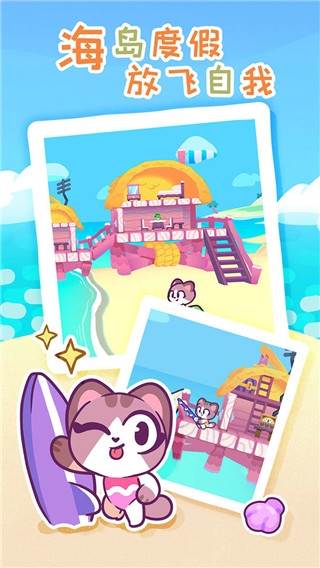 琪琪的假期游戏截图1