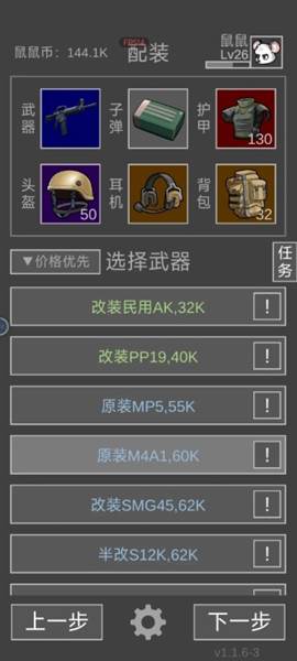 老鼠大冒险游戏截图8