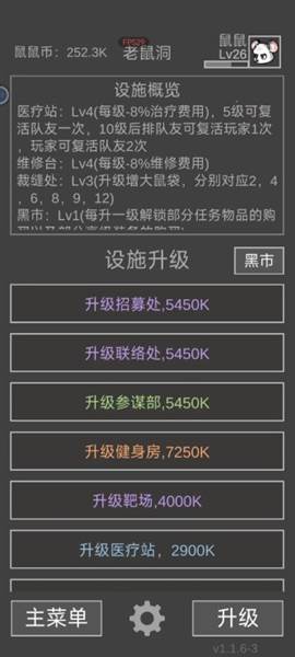 老鼠大冒险游戏截图16