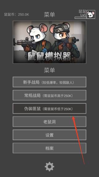 老鼠大冒险游戏截图1