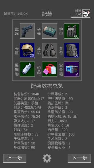老鼠大冒险游戏截图2