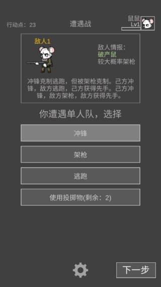 老鼠大冒险游戏截图7