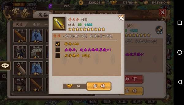 战棋三国360版游戏攻略3