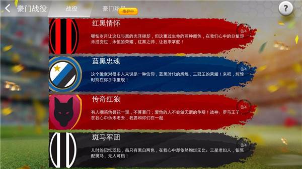 足球大师黄金一代小米版新手攻略