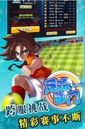 足球射门游戏图片2