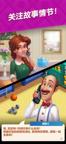 梦幻家园乐逗版游戏介绍1