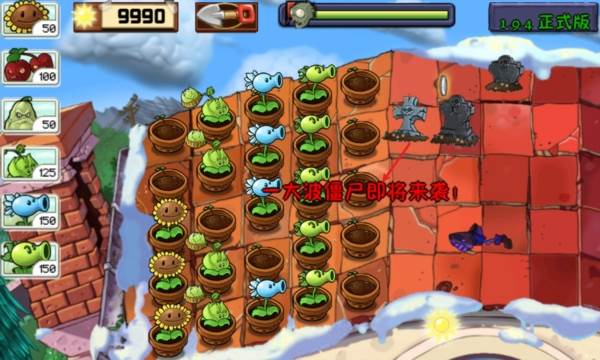 植物大战僵尸现代扩展版图片1