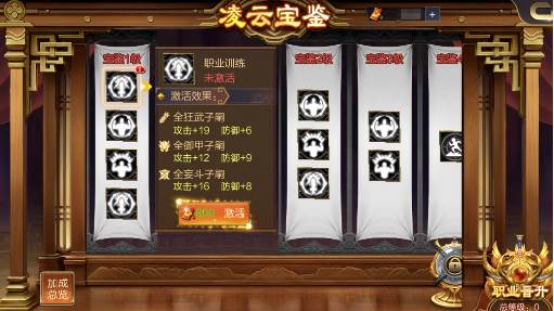 凌云宝鉴玩法介绍配图1