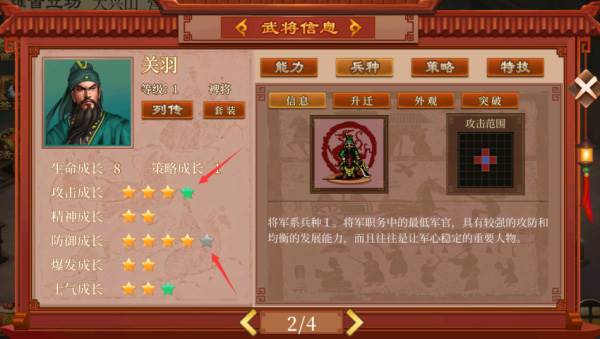 蜀汉传卧龙篇正式服游戏攻略2