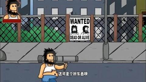 无敌疯狂流浪汉图片2