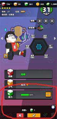 新星足球世界20