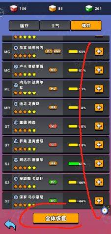 新星足球世界21