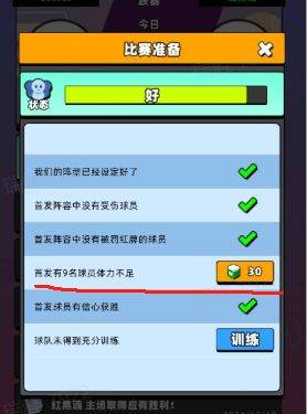 新星足球世界22