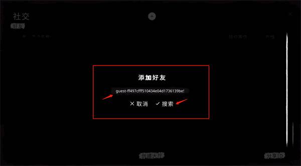 怎么联机加入朋友房间配图5