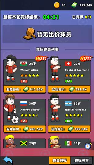 新星足球世界测试服3