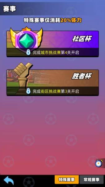 新星足球世界测试服13