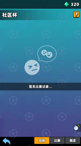 新星足球世界测试服23