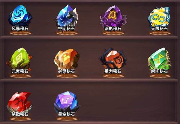 秘石系统介绍配图1