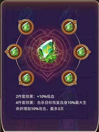 秘石系统介绍配图9