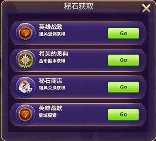 秘石系统介绍配图13