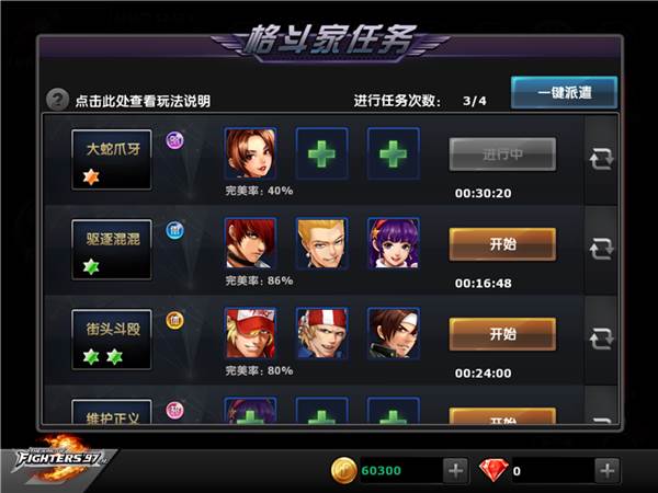 拳皇97OL国际服游戏攻略3