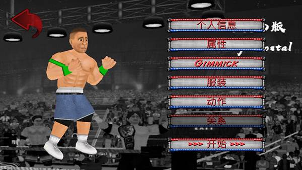 摔角革命游戏截图6