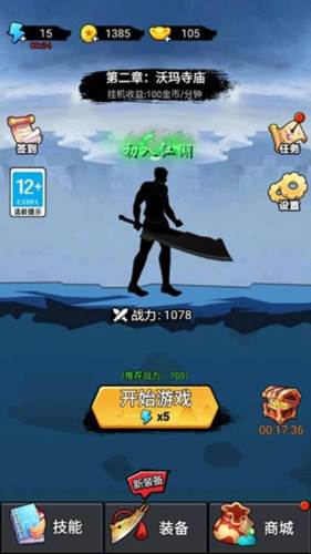 开局一把刀游戏截图1