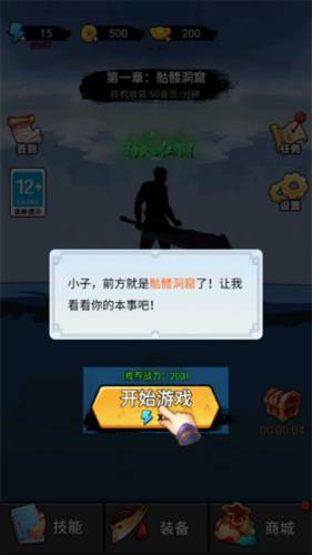 开局一把刀游戏截图5