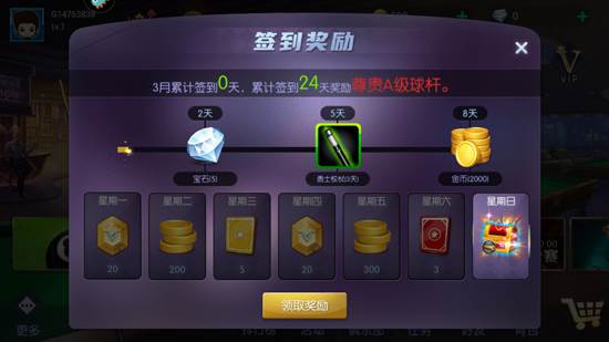 台球帝国4399版游戏玩法3