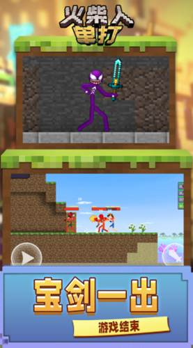 火柴人单打游戏特色