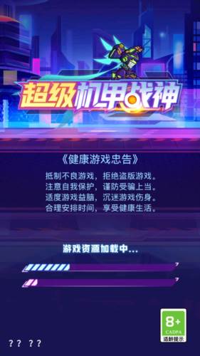 超级机甲战神最新版游戏截图1