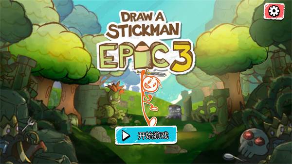 画个火柴人3官方正版宣传图