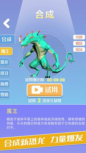 变异恐龙游戏截图1