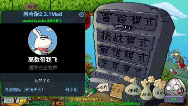 pvz融合版2.3.1修改器高数带我飞宣传图