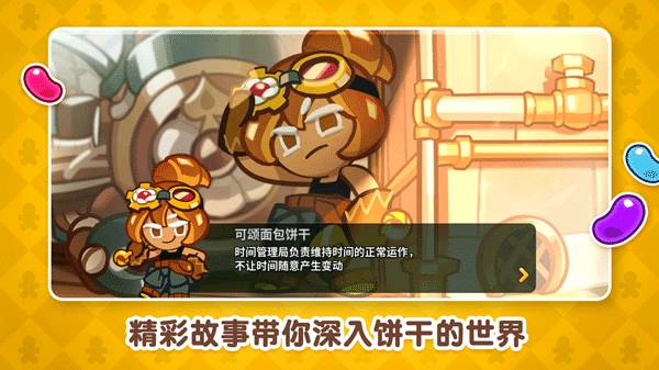 跑跑姜饼人烤箱大逃亡中国版宣传图