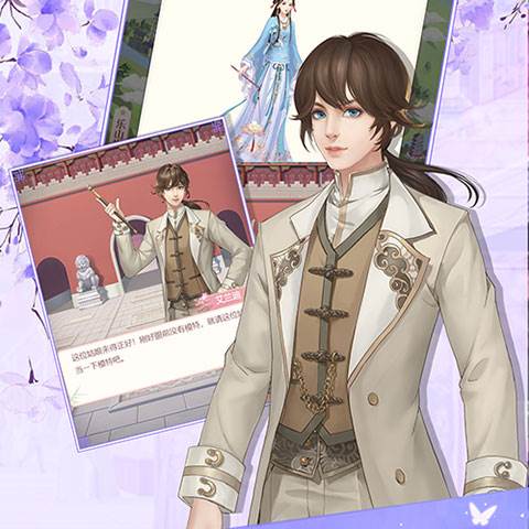 四大剧情蓝颜介绍配图3