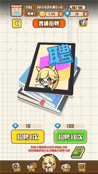 网红制造公司游戏截图3