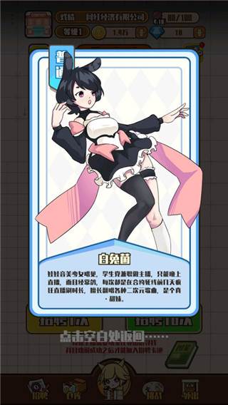 网红制造公司游戏截图4