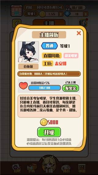 网红制造公司游戏截图6