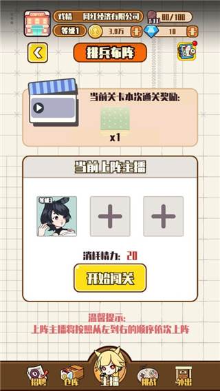 网红制造公司游戏截图8