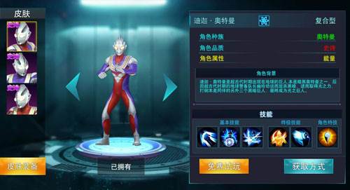 奥特曼传奇英雄内置作弊菜单版7