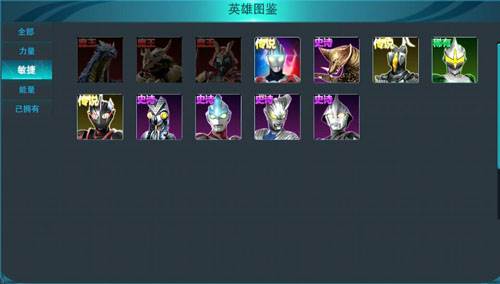奥特曼传奇英雄内置作弊菜单版8