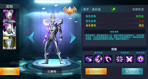奥特曼传奇英雄内置作弊菜单版10