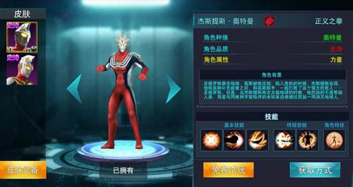 奥特曼传奇英雄内置作弊菜单版13